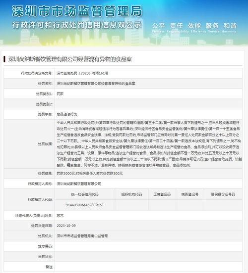 深圳尚纳斯餐饮管理经营混有异物食品案剖析