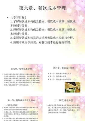 餐饮成本核算明细表 精准管理的利器与高效应用指南